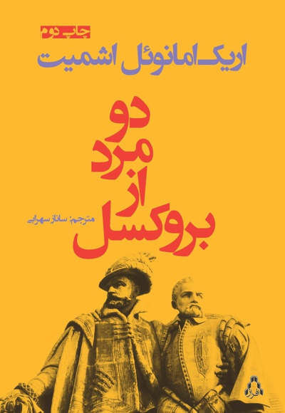 دو مرد از بروکسل